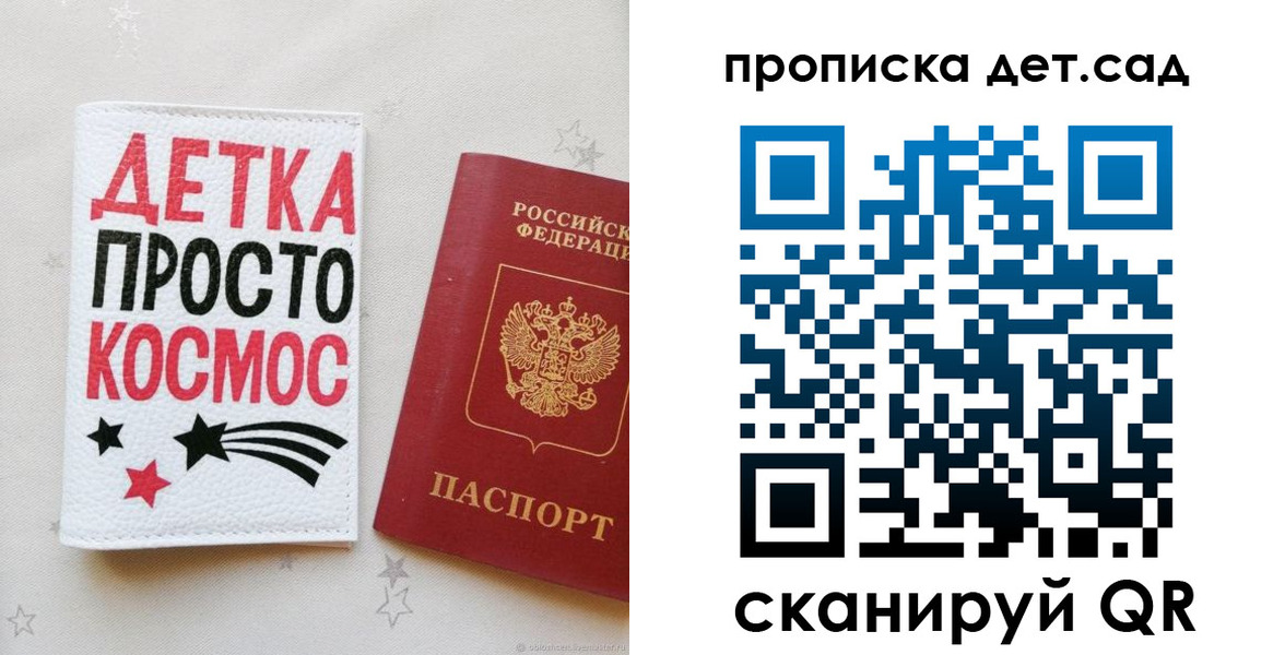 прописка для школы в Новом Осколе