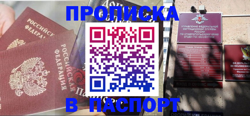 прописка для школы в Новом Осколе