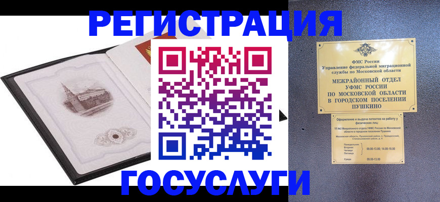 временная регистрация для школы в Новом Осколе