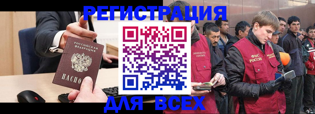 прописка 2025 в Новом Осколе